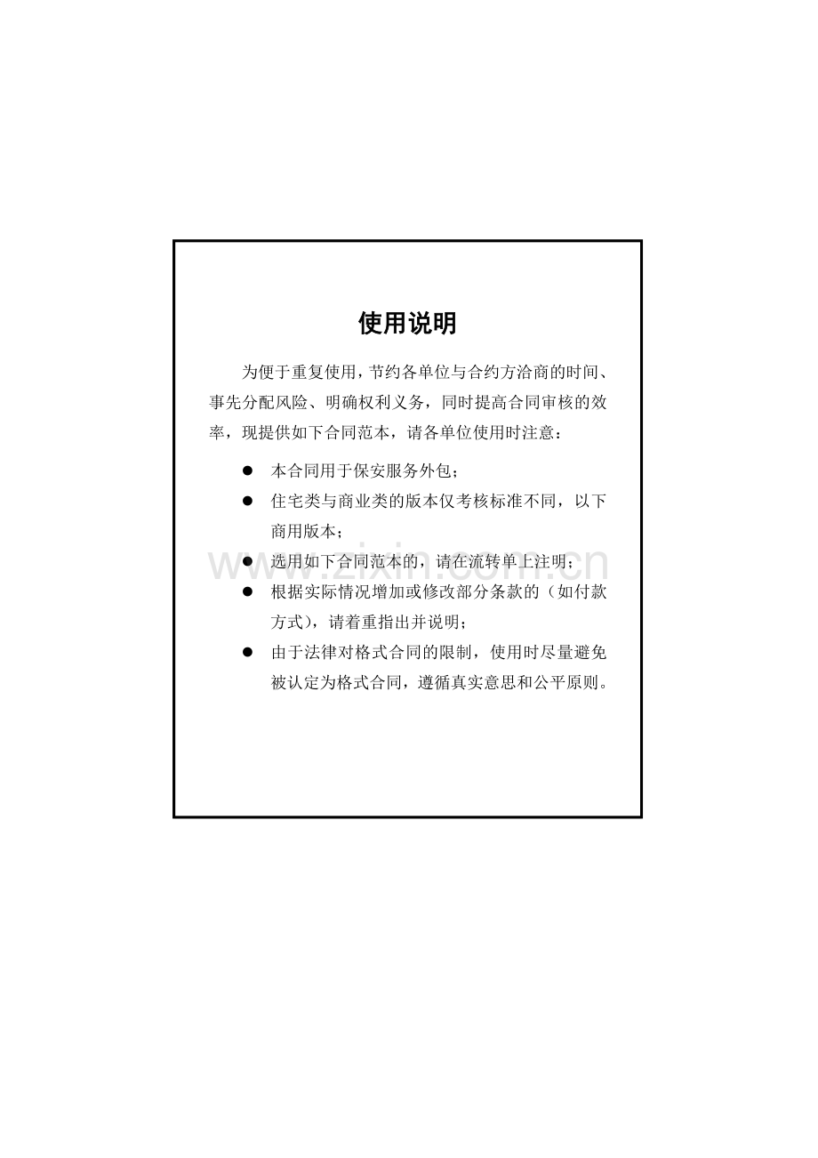 保安服务合同(精典范本三).doc_第1页