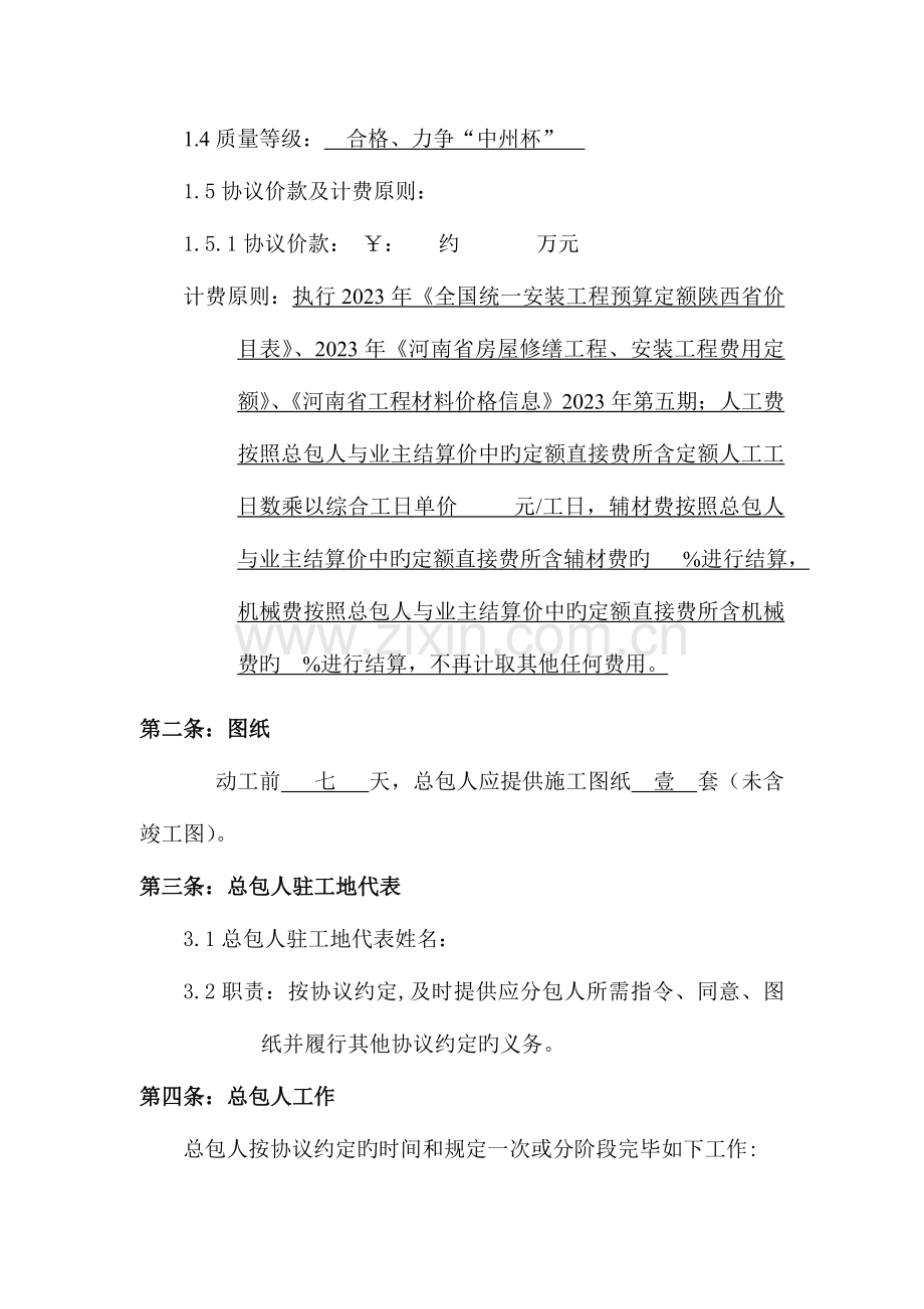 建设工程劳务分包合同补充条款.doc_第2页