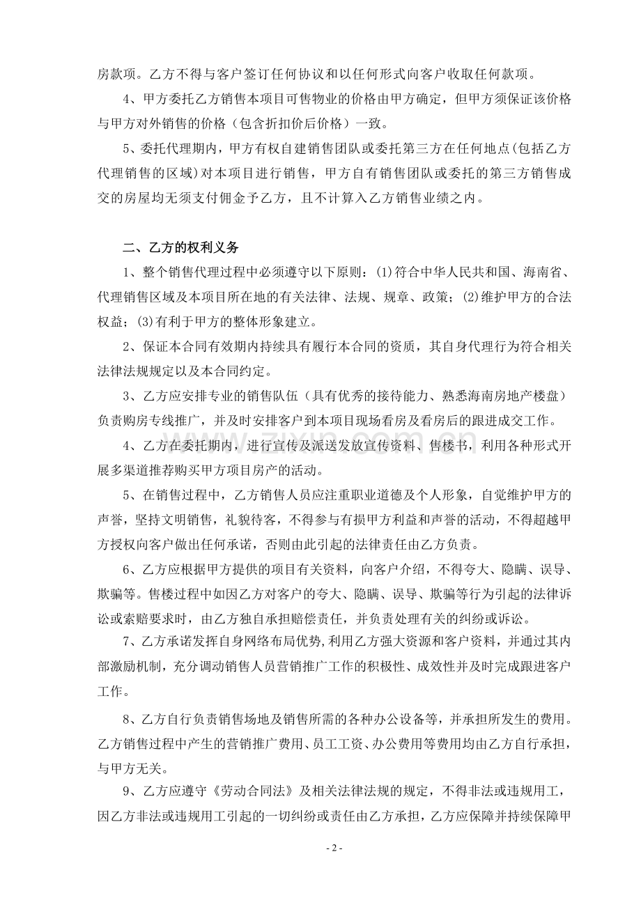 2015.2.28分销合景月亮湾合同5[1].19--模式一(需带客到项目现场).doc_第2页