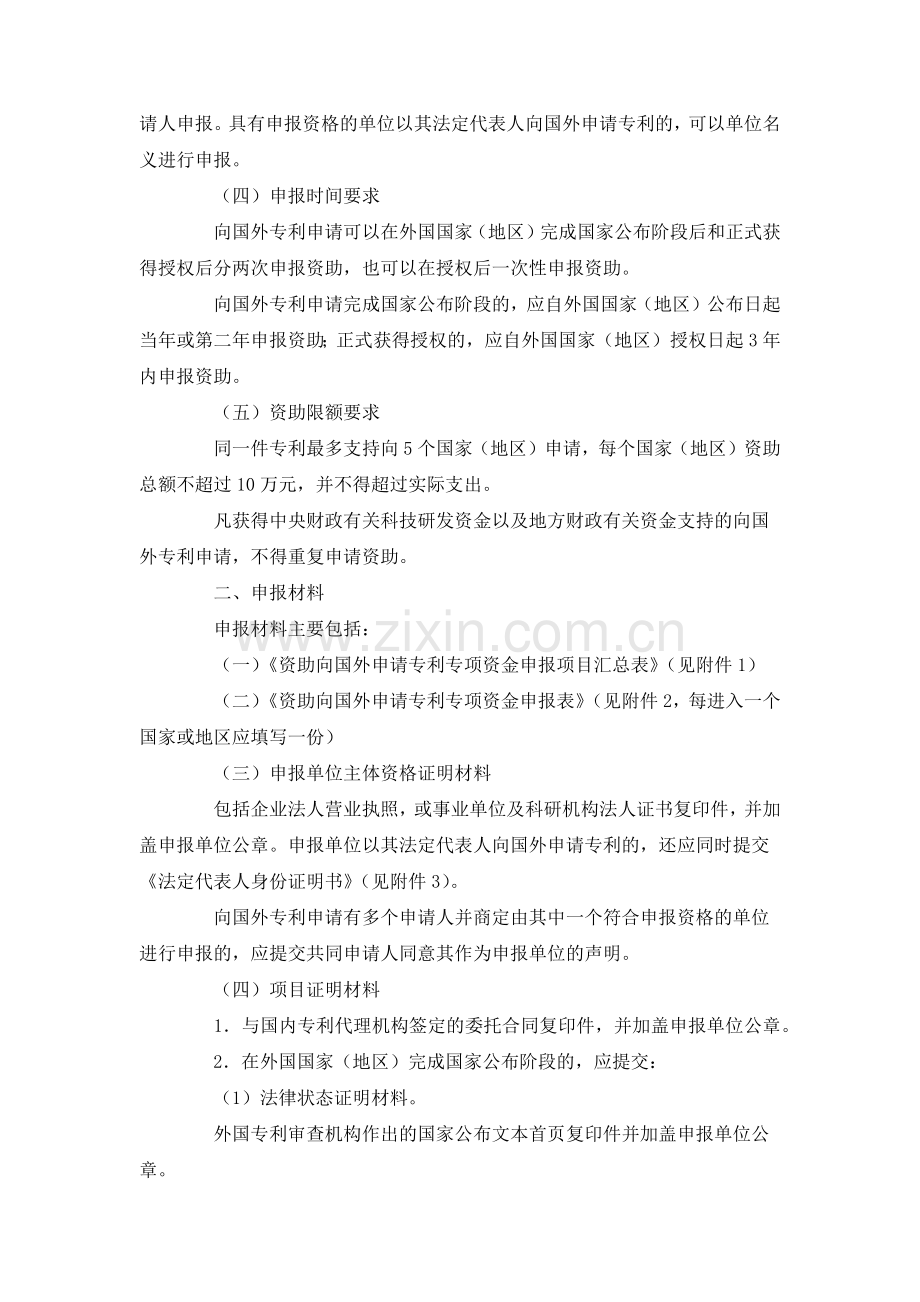 资助向国外申请专利专项资金申报指南.docx_第2页