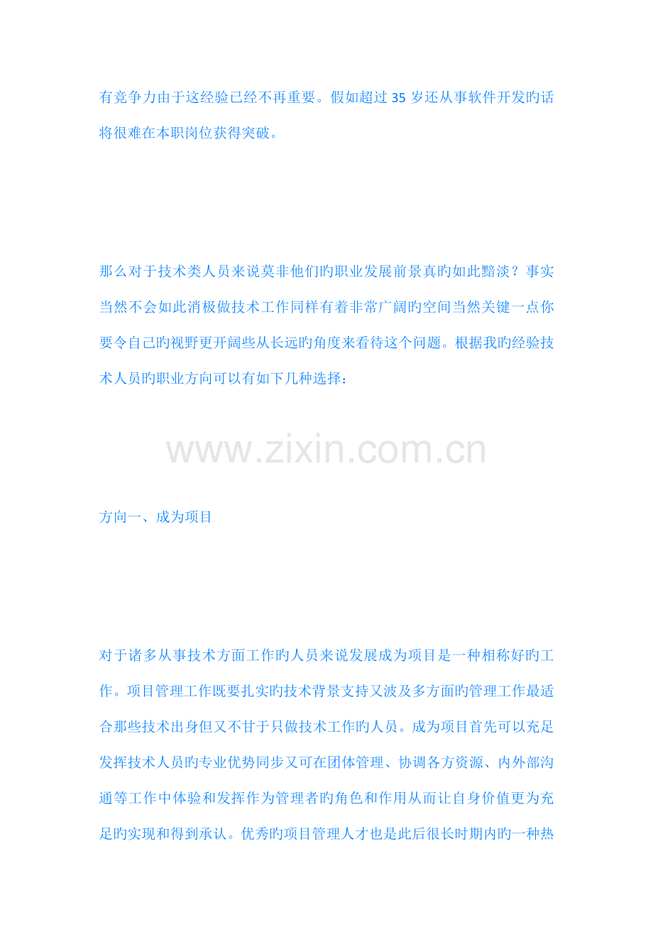 IT人职业规划绝对给力一.docx_第2页