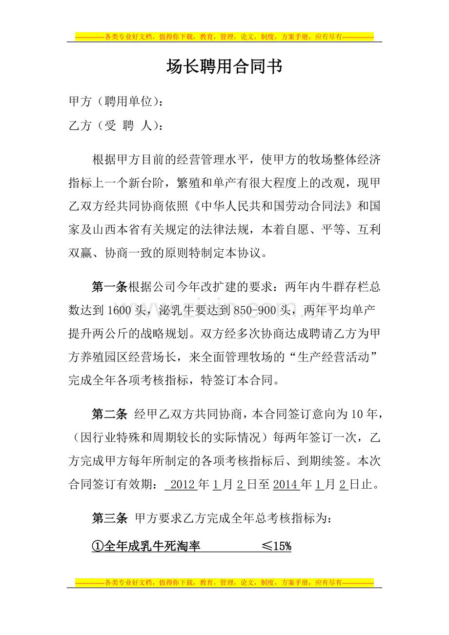 场长聘用合同书.doc_第1页
