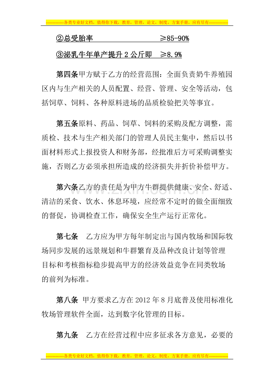 场长聘用合同书.doc_第2页