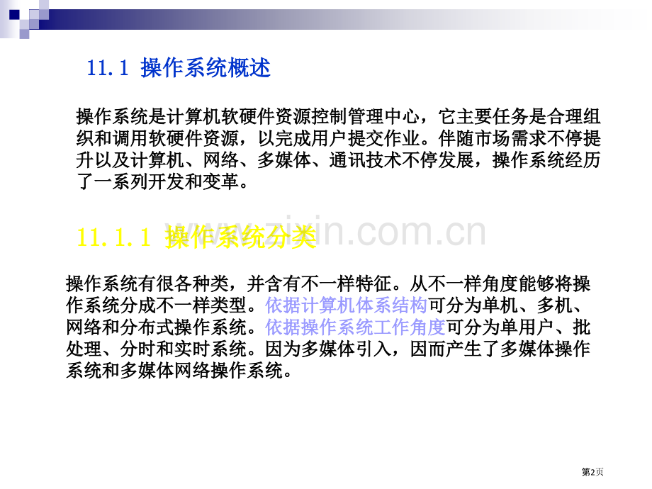 多媒体操作系统.pptx_第2页