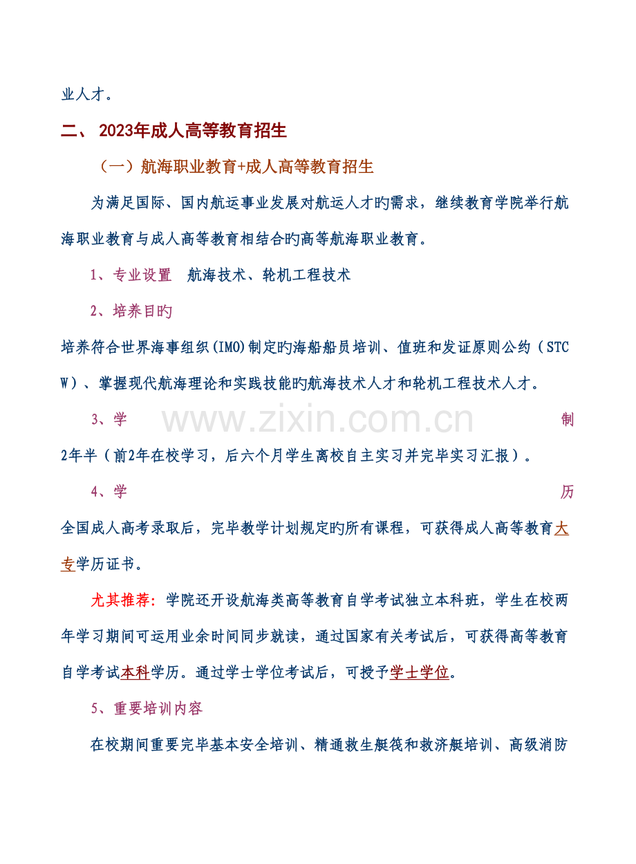 2023年大连海事大学继续教育学院招生简章.doc_第2页
