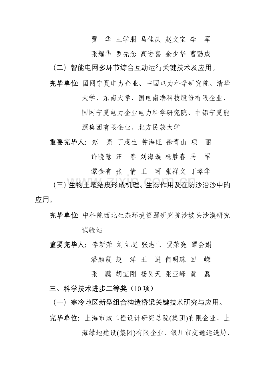 度自治区科学技术奖获奖项目.doc_第2页