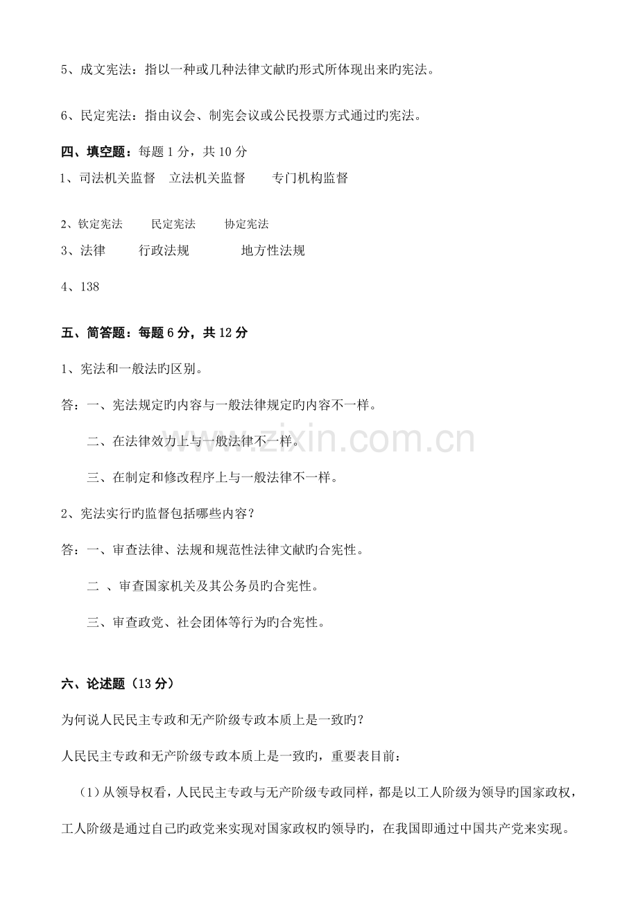 2023年电大形成性考核册作业答案.docx_第2页