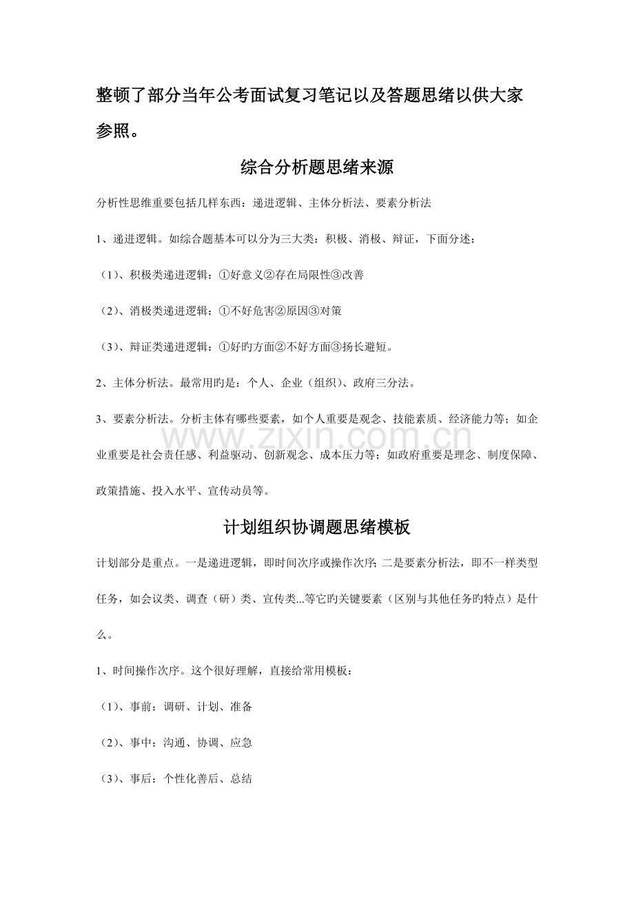 2023年我的公考之路公考面试复习简要笔记.doc_第1页