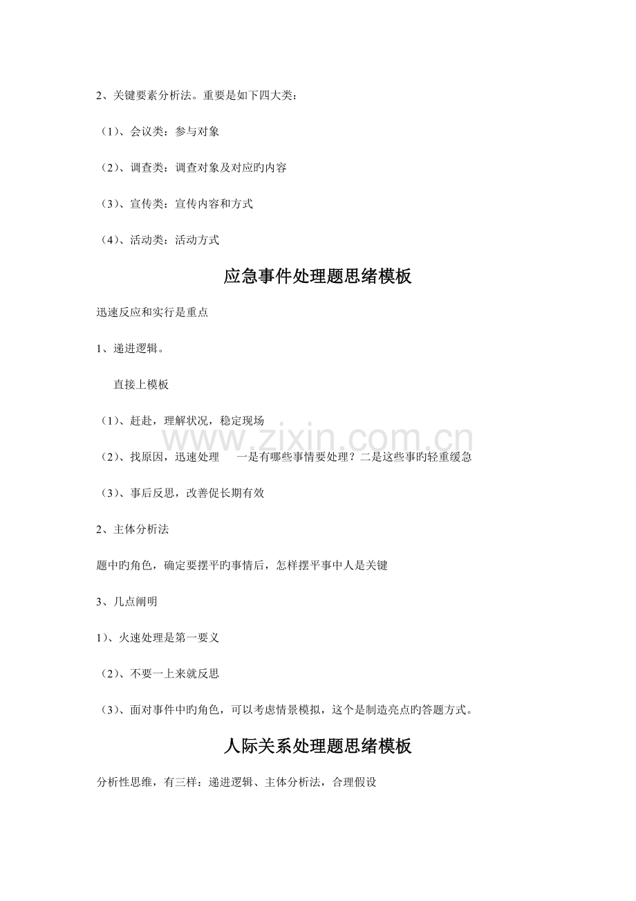2023年我的公考之路公考面试复习简要笔记.doc_第2页