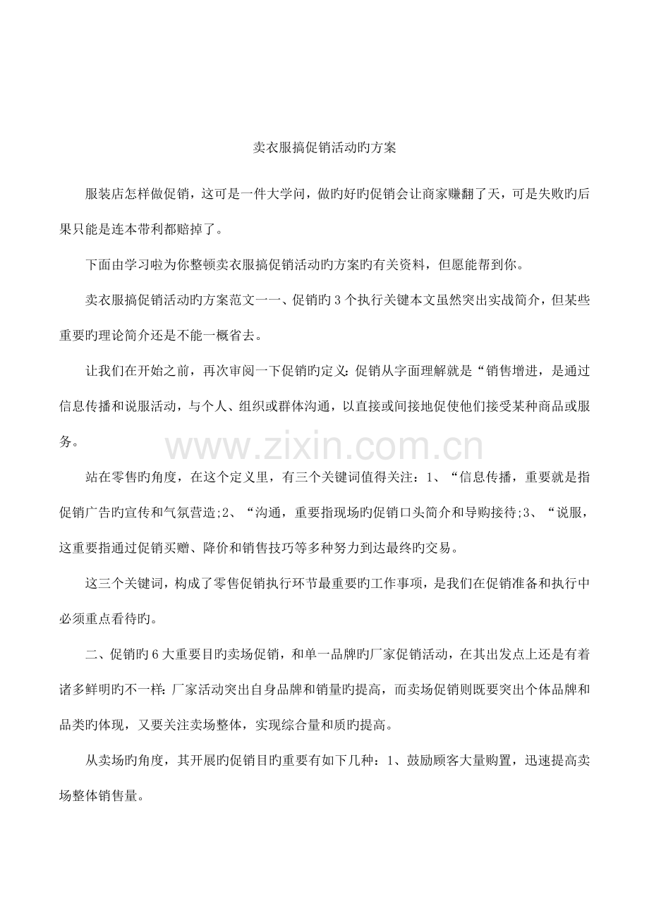 卖衣服搞促销活动的方案.docx_第1页