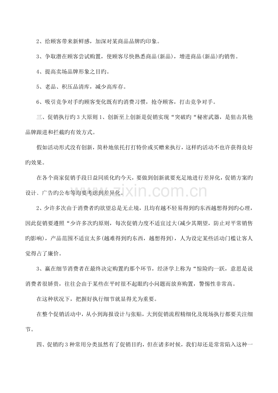 卖衣服搞促销活动的方案.docx_第2页
