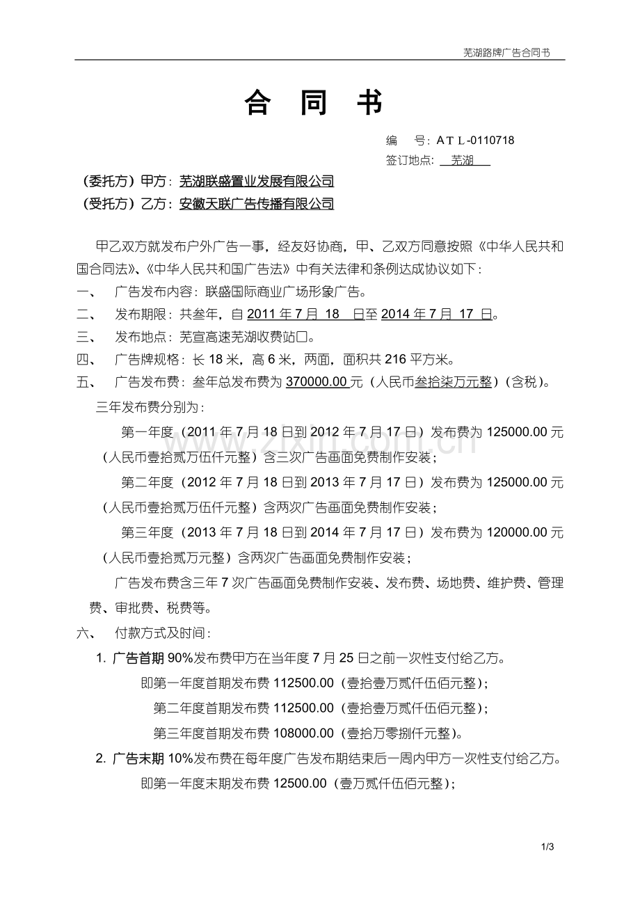 高速公路广告牌标准合同.doc_第1页