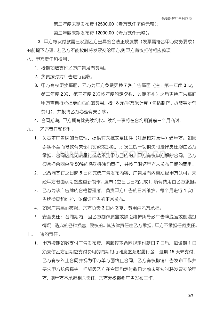 高速公路广告牌标准合同.doc_第2页