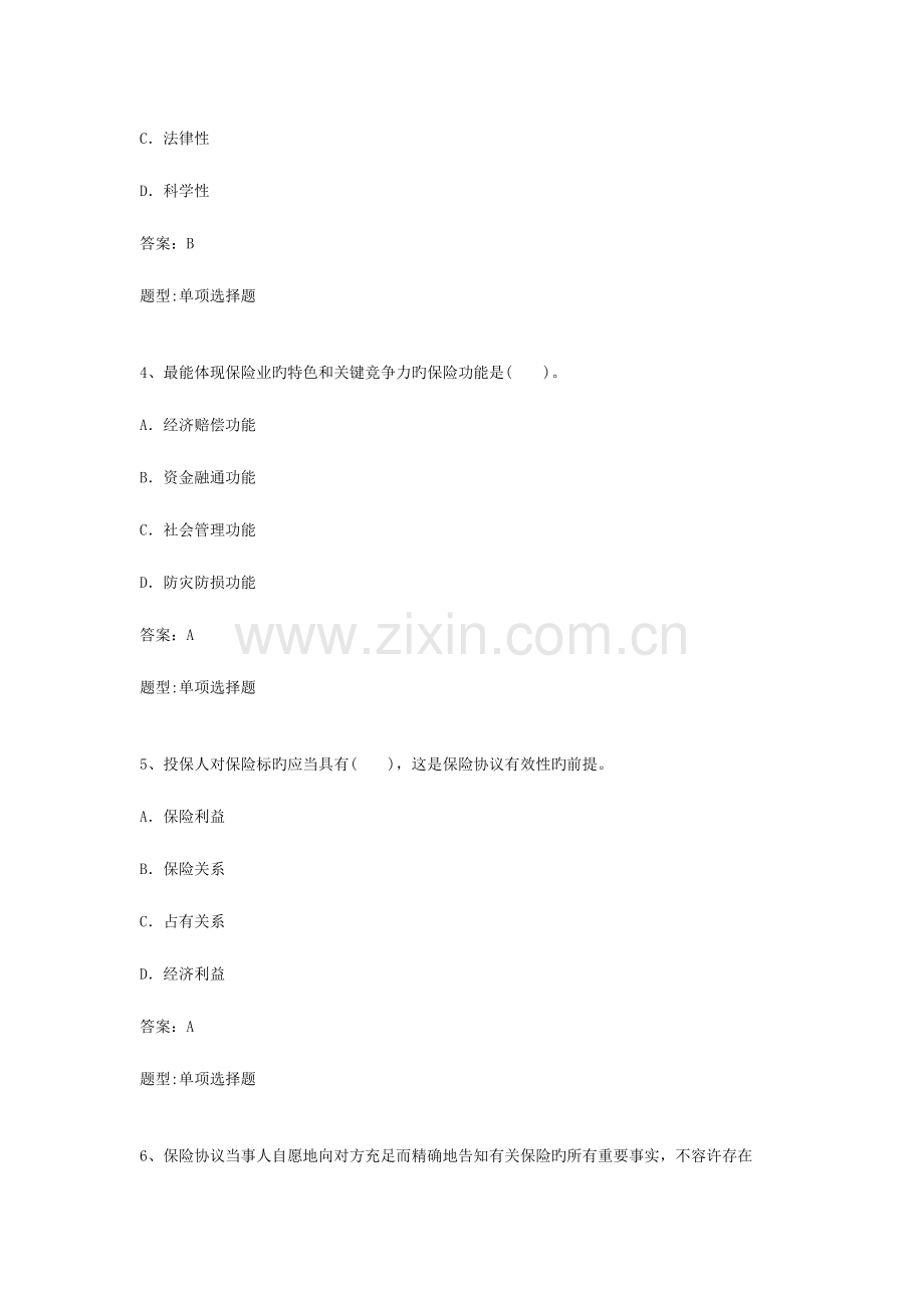 2023年初级理赔员考试初级基础类分解.doc_第2页