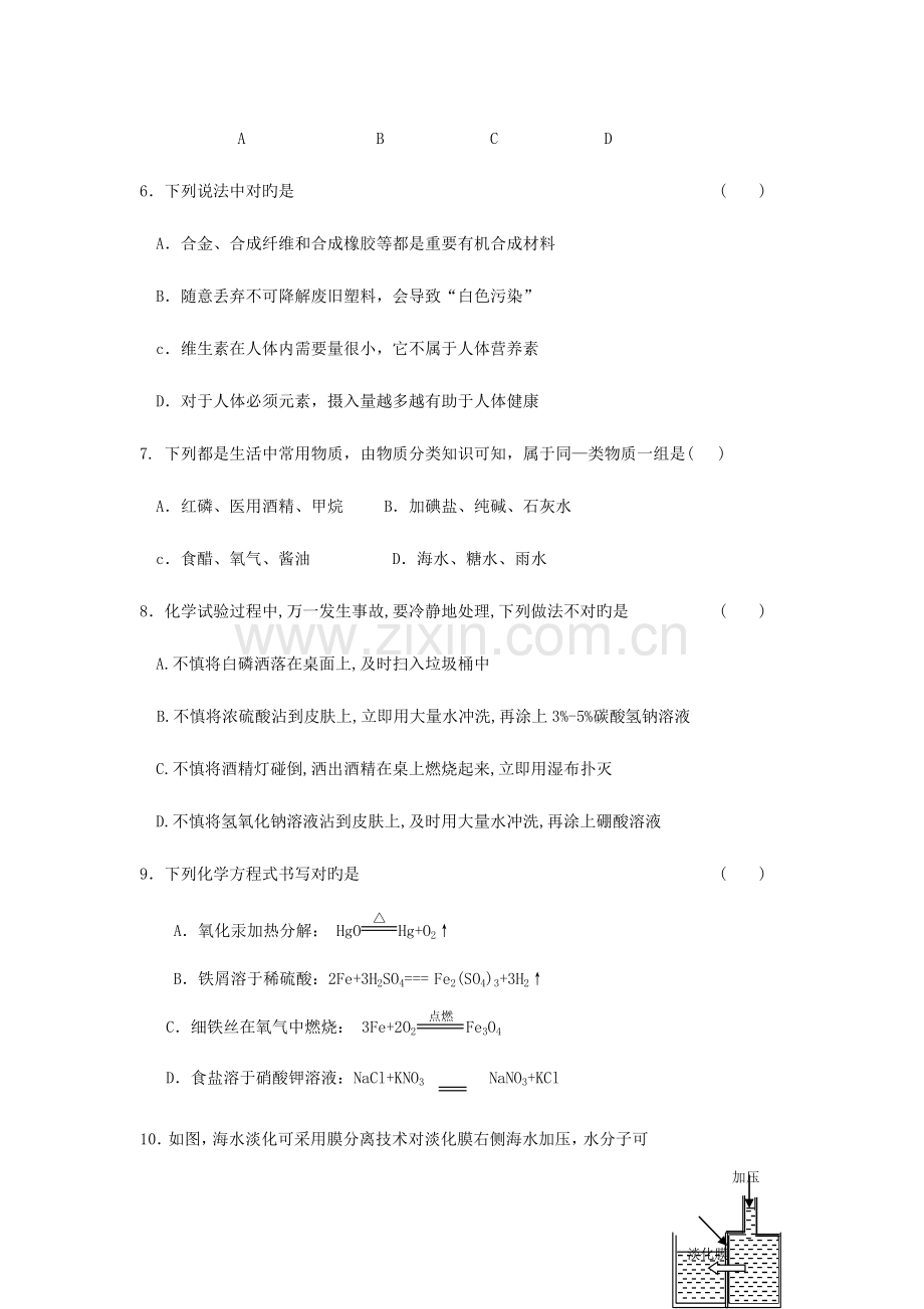 2023年第十七届天原杯初中化学竞赛连云港市初赛试题.doc_第2页