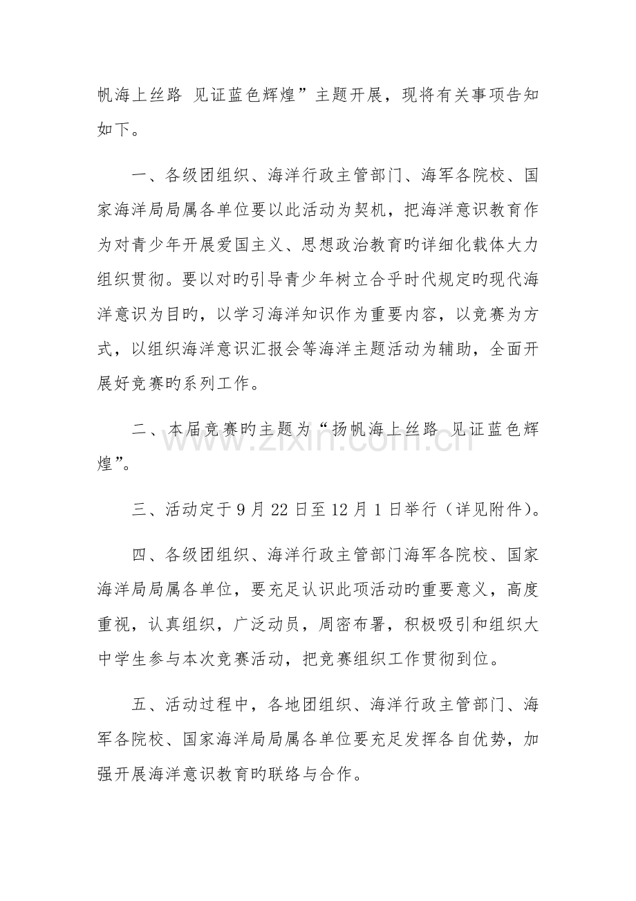 2023年第七届全国大中学海洋知识竞赛.docx_第2页