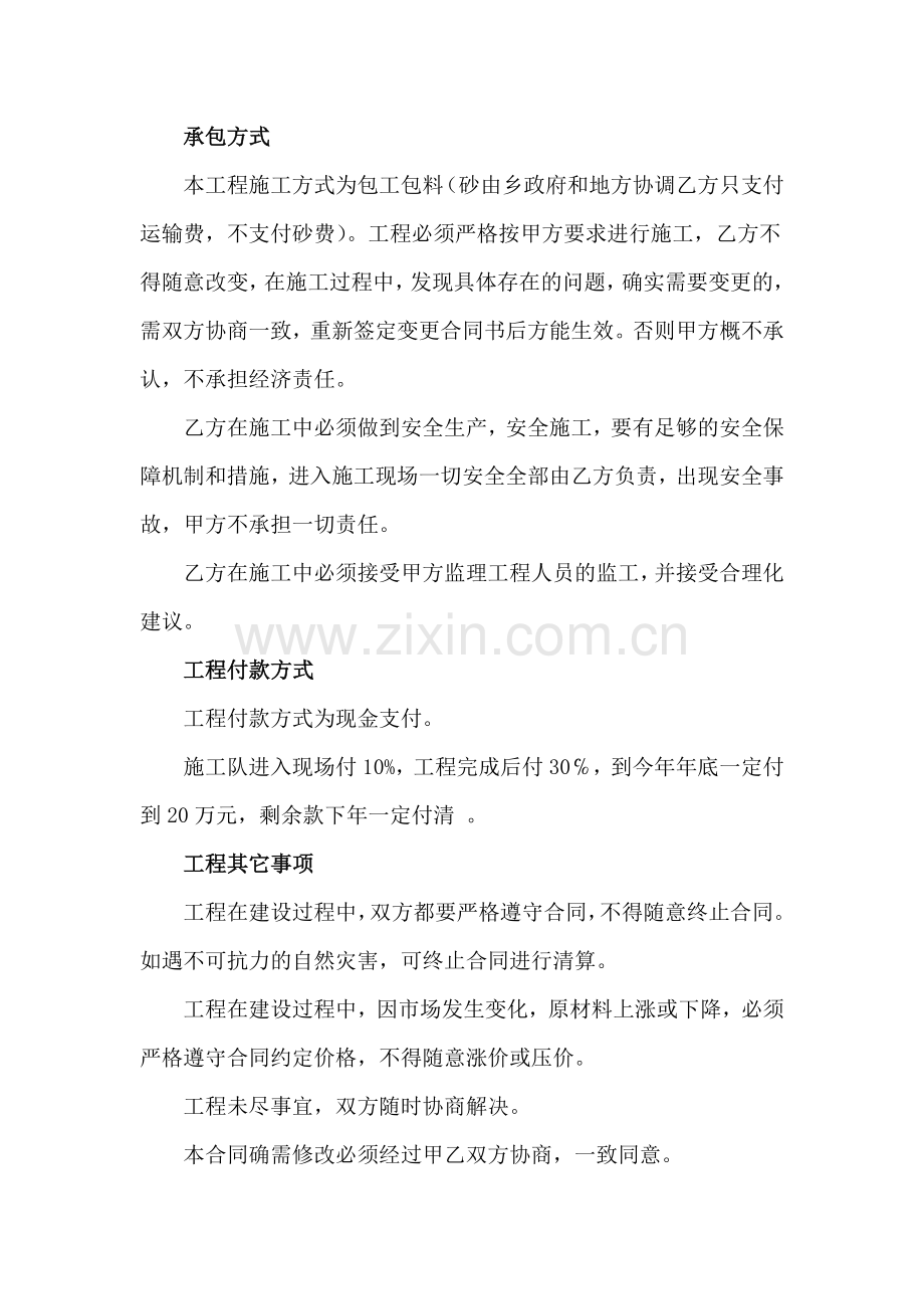 铺路合同书.doc_第2页