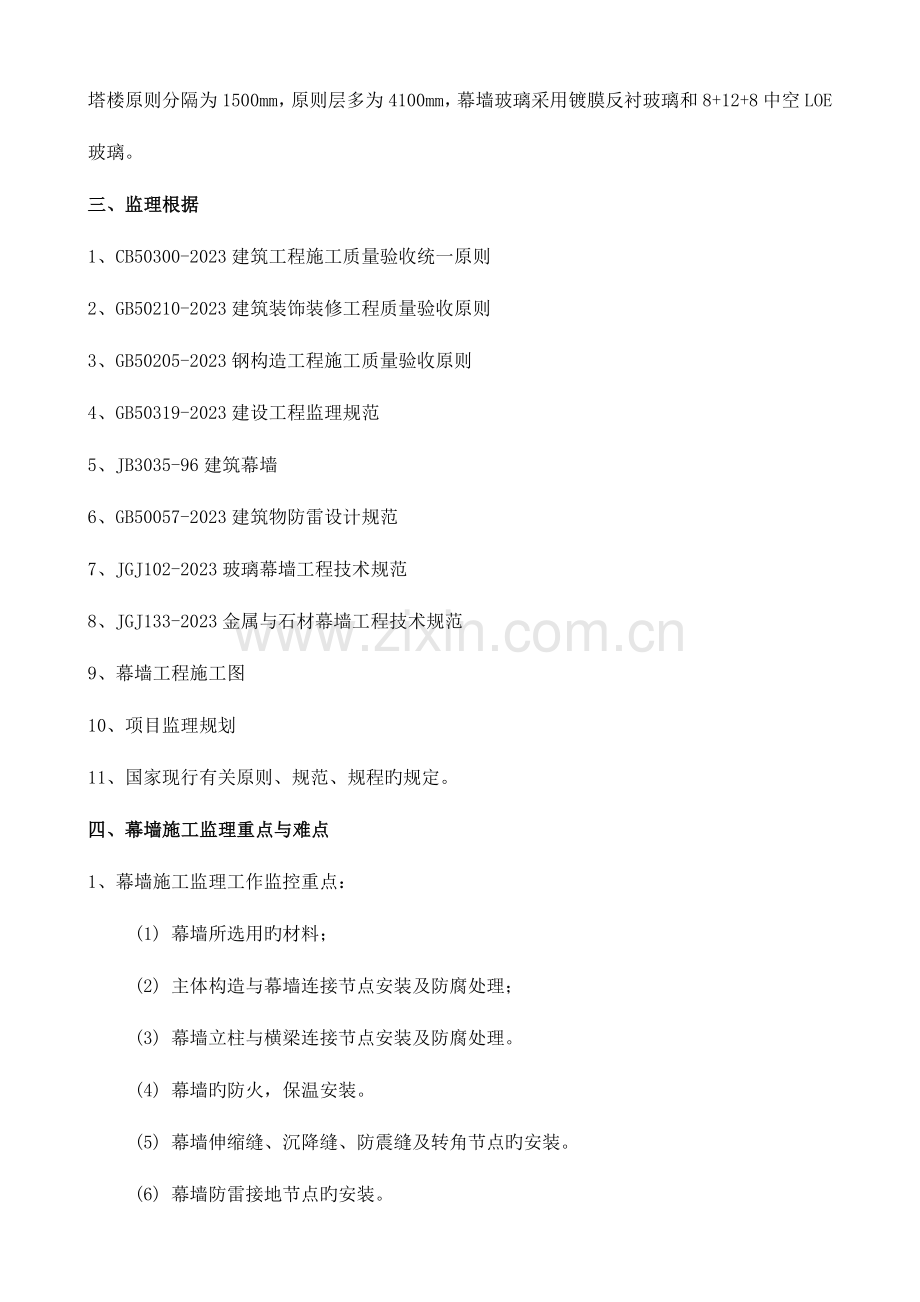 建筑幕墙施工的监理要点.doc_第2页
