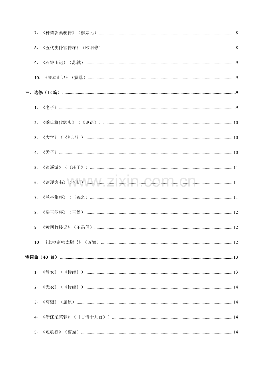2023年高中新课标必背篇目篇.doc_第2页