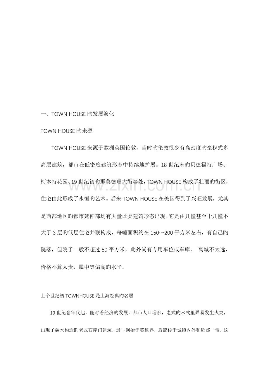 上海房地产专题研究研究报告.doc_第2页