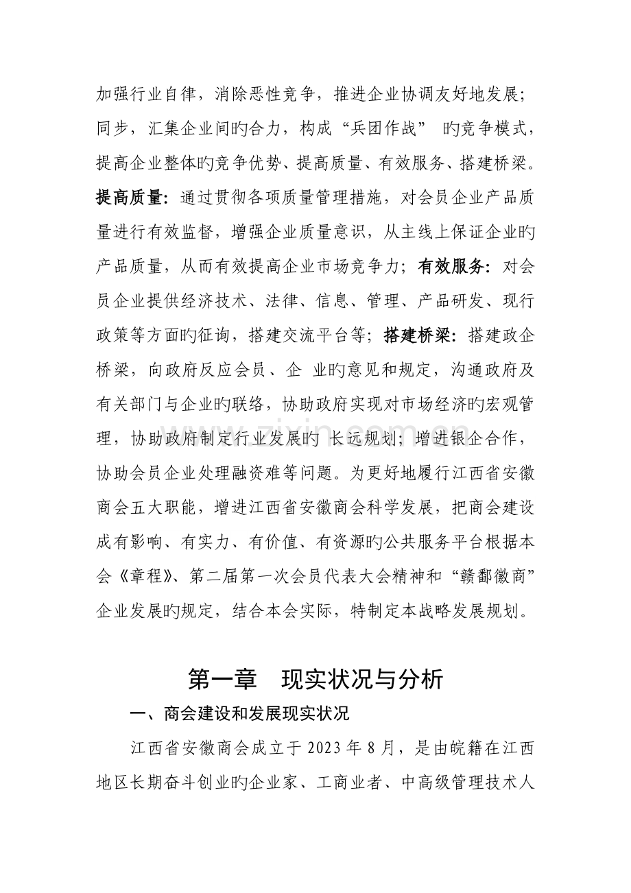江西省安徽商会五年发展规划资料.doc_第2页