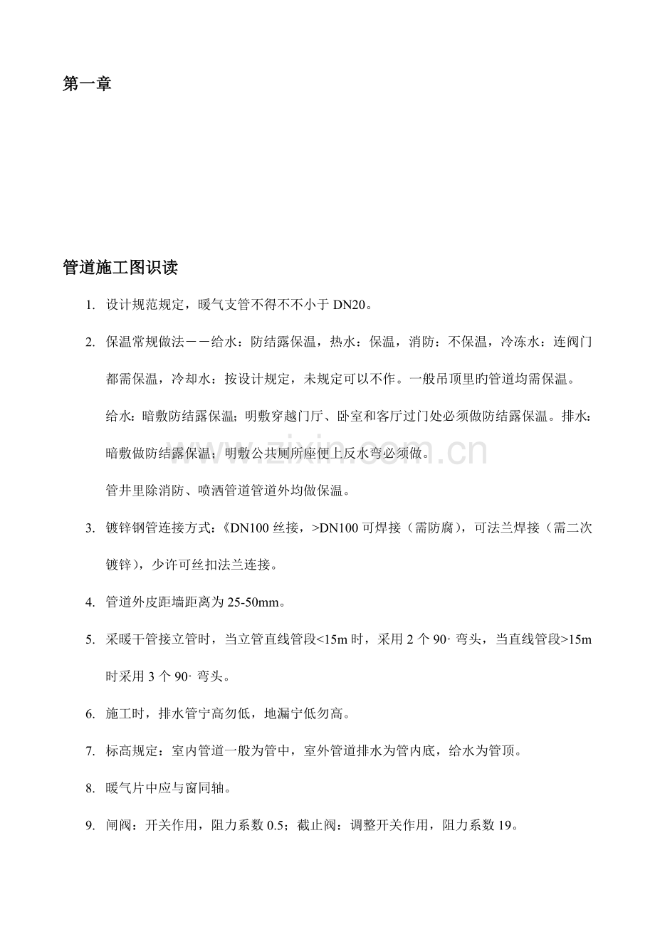 2023年管道施工预算员入门速成笔记.doc_第1页