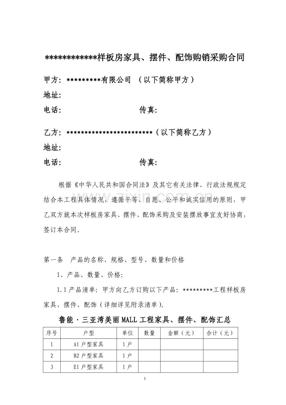 样板房家具、摆件合同.doc_第2页