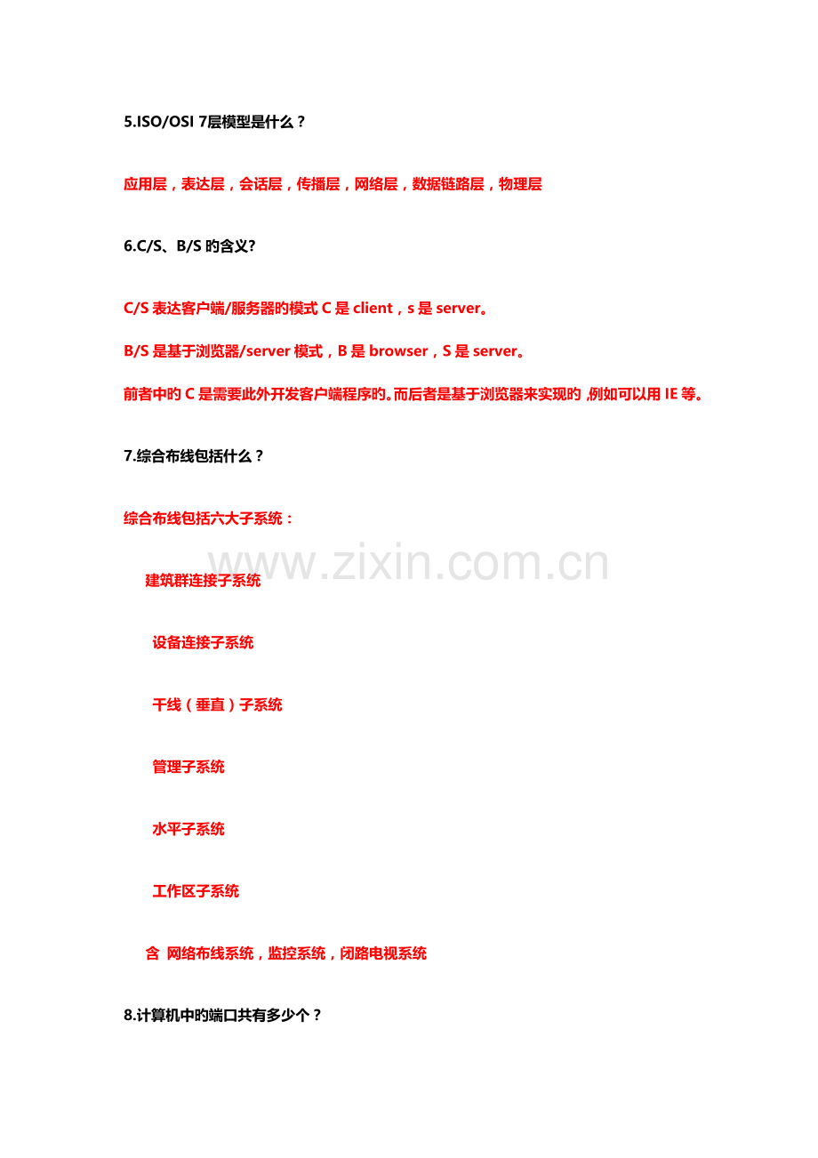 2023年网络管理员面试题有答案.doc_第2页