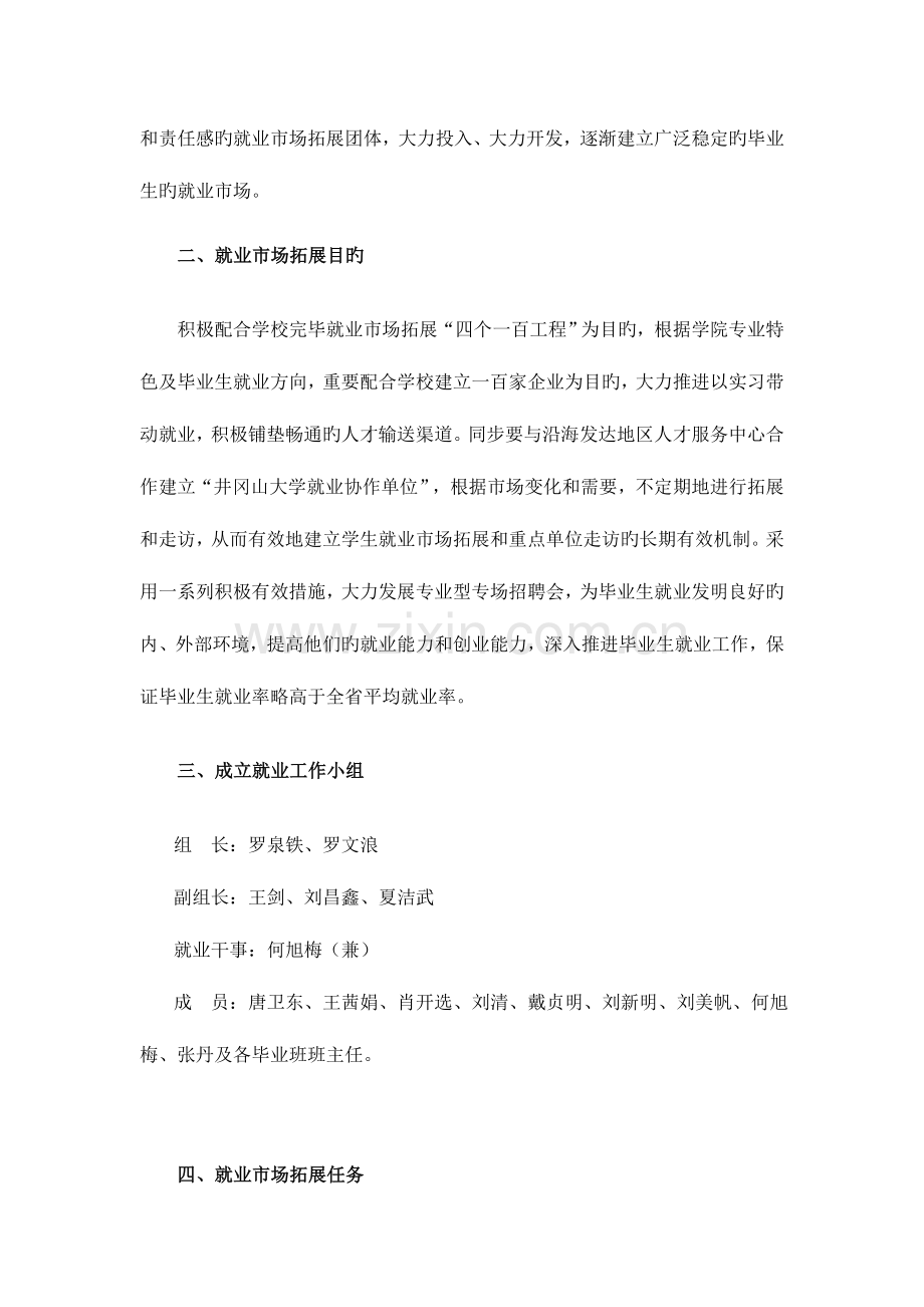 就业拓宽方案.doc_第2页