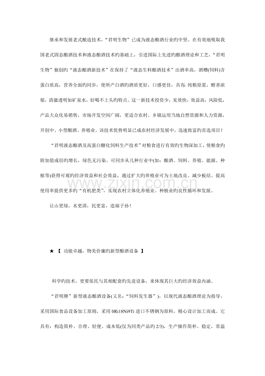 液体酿酒技术.doc_第1页