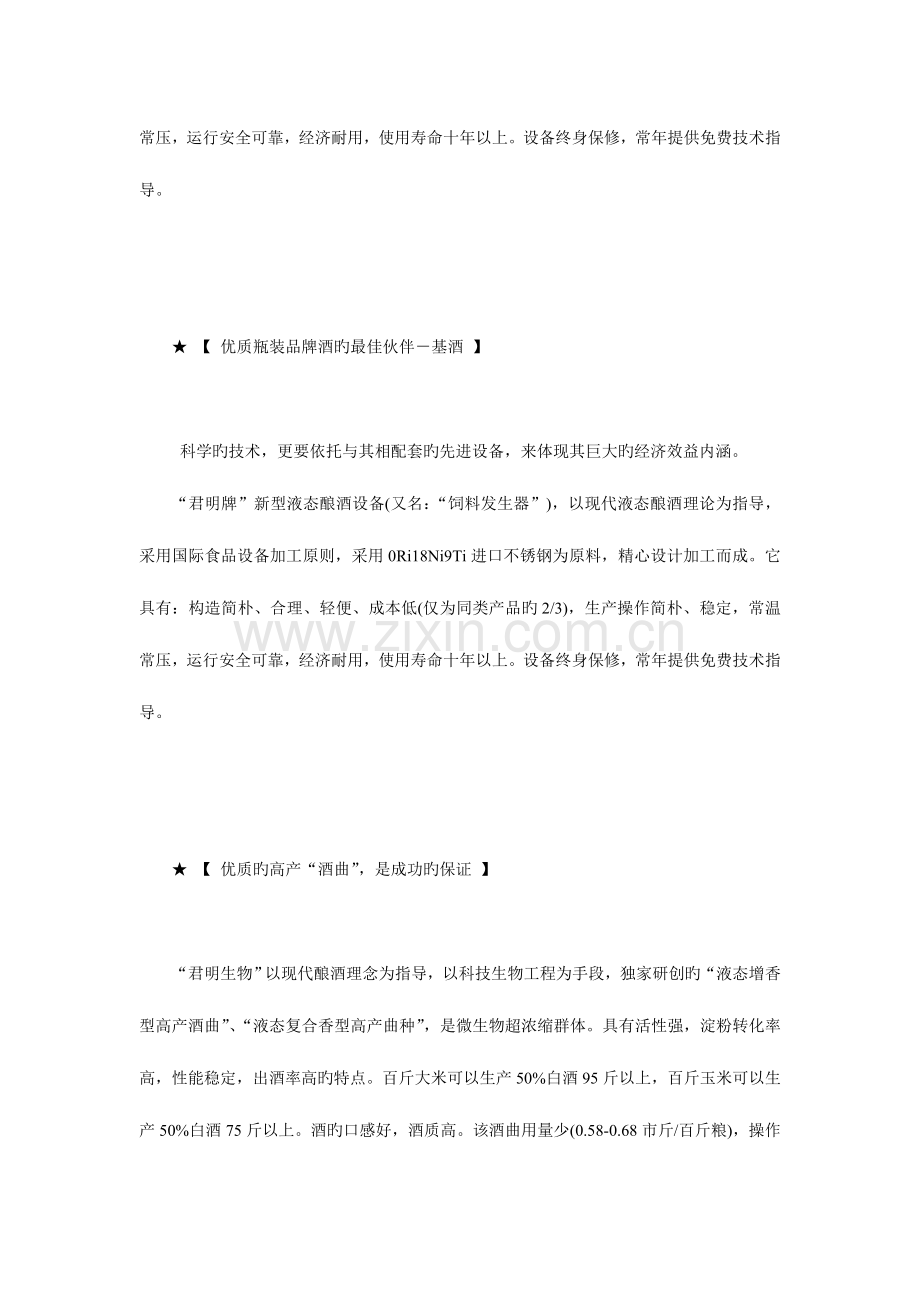 液体酿酒技术.doc_第2页