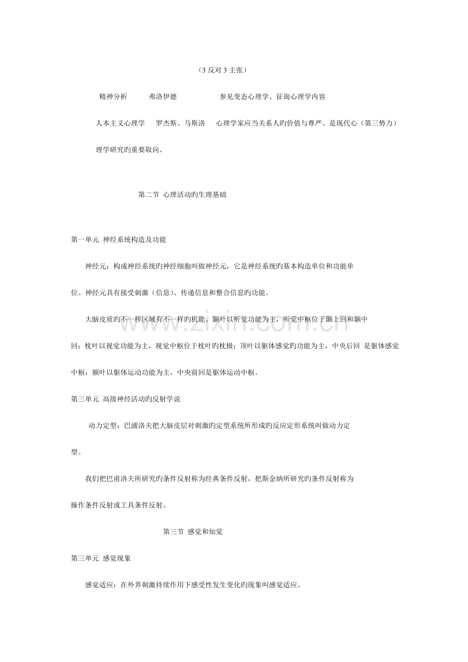 2023年三级心理咨询师辅导手册.doc_第2页