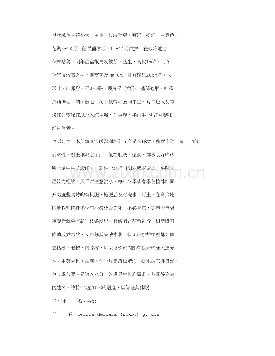 绿化调查报告.doc_第2页