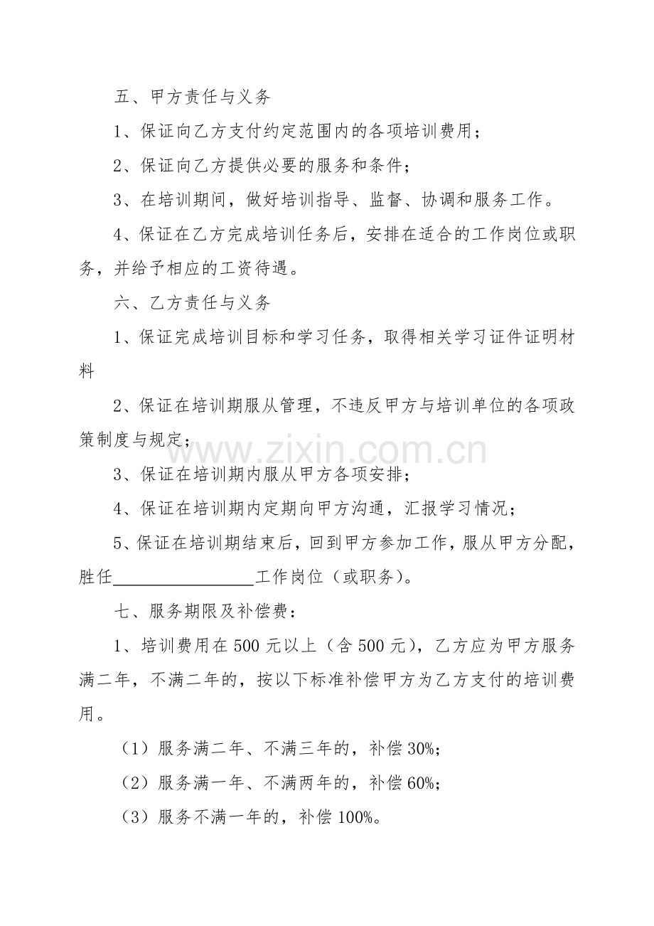 员工培训协议(修改格式).doc_第2页