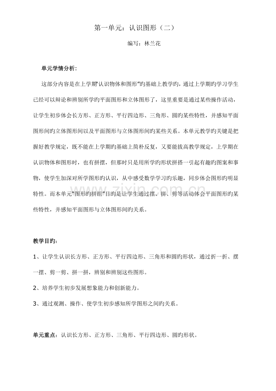 2023年人教版小学数学一年下册教案表格式全册.doc_第1页
