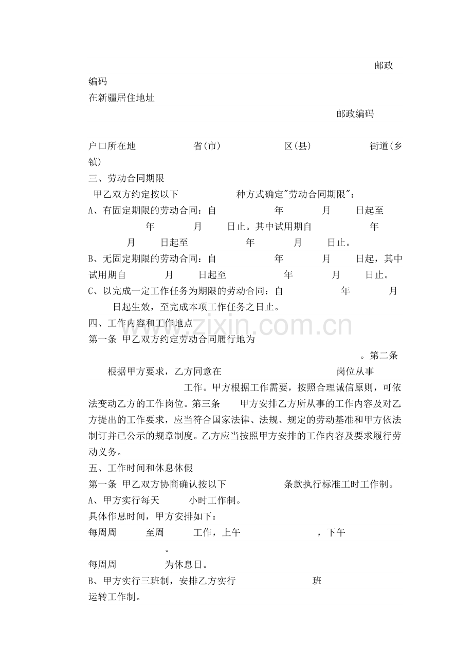 新疆劳动合同范本.doc_第2页
