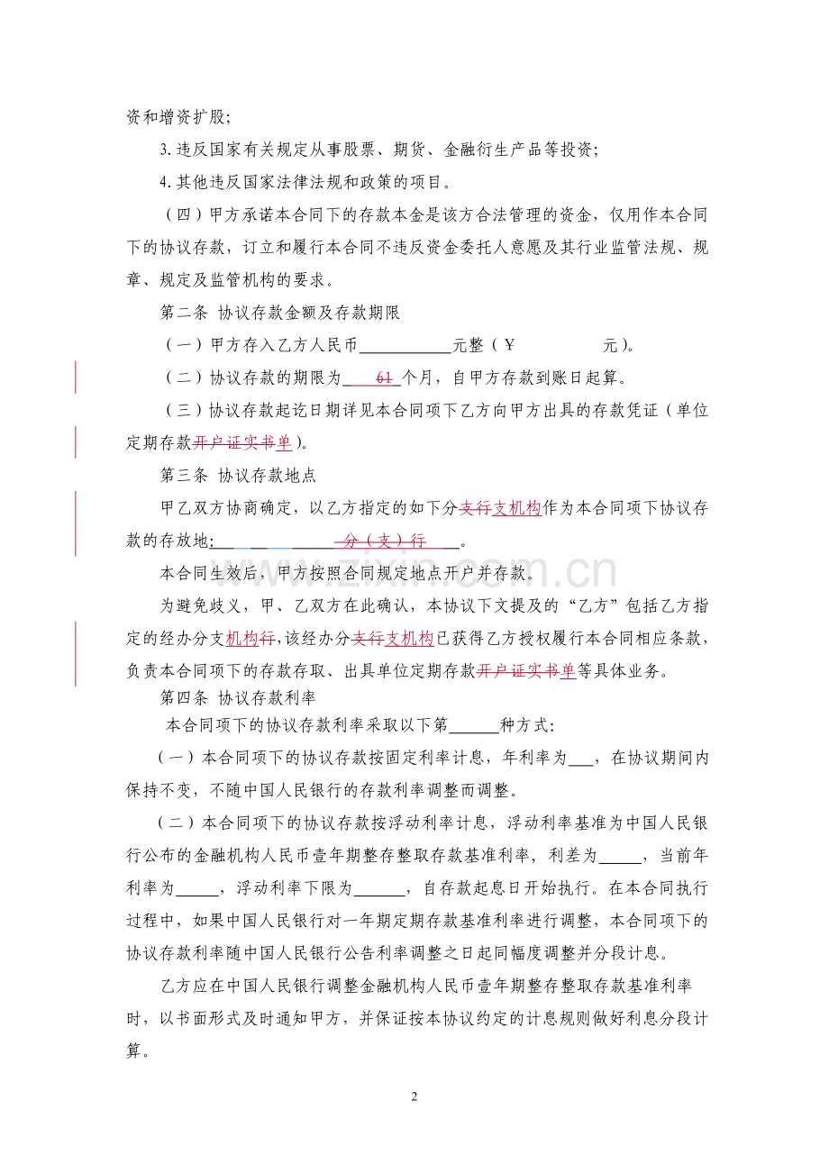 协议存款合同.doc_第2页