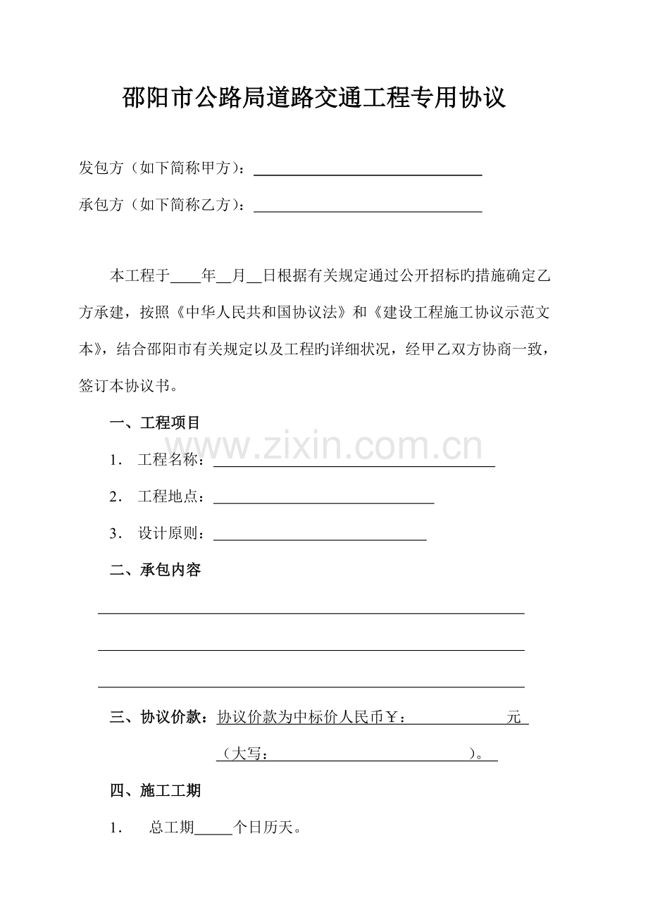 道路交通工程专用合同书.doc_第2页