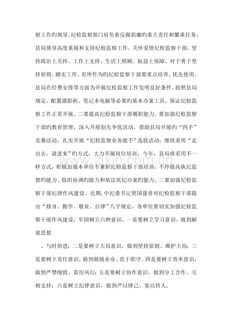 整理年纪检监察开展队伍建设年活动评论.doc_第2页