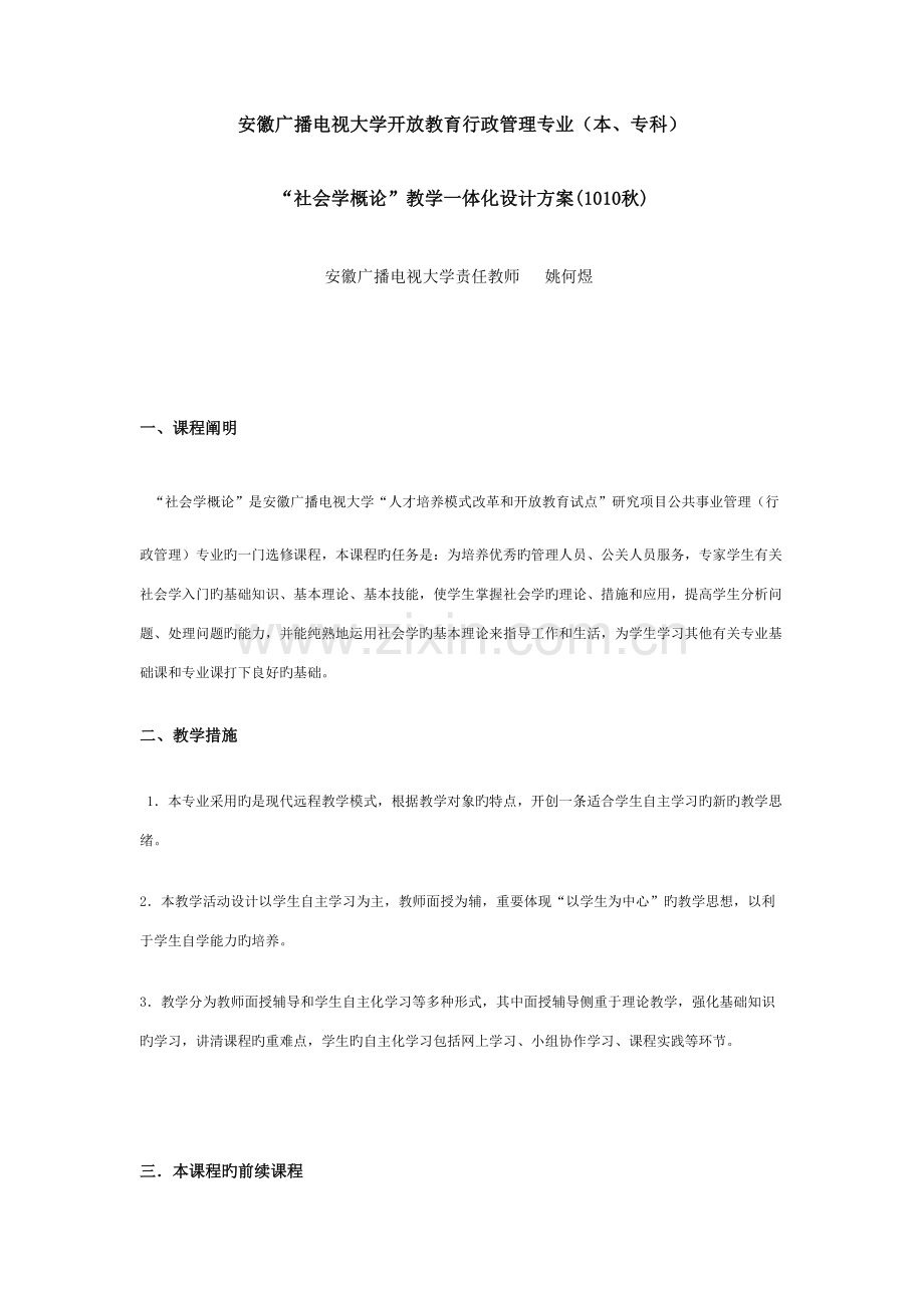 2023年安徽广播电视大学开放教育行政管理专业本专科.doc_第1页