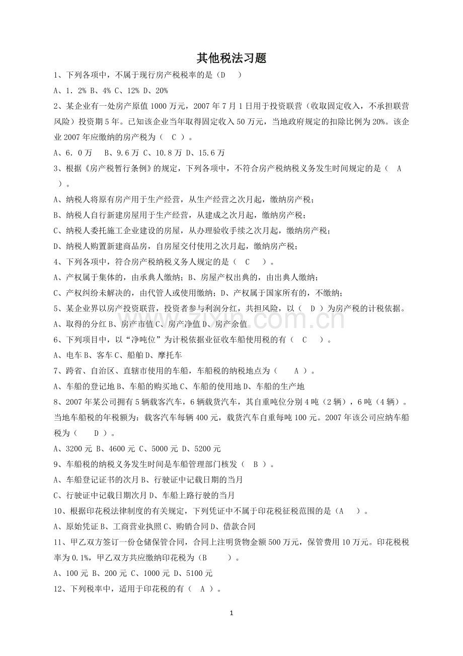 小税种习题.doc_第1页