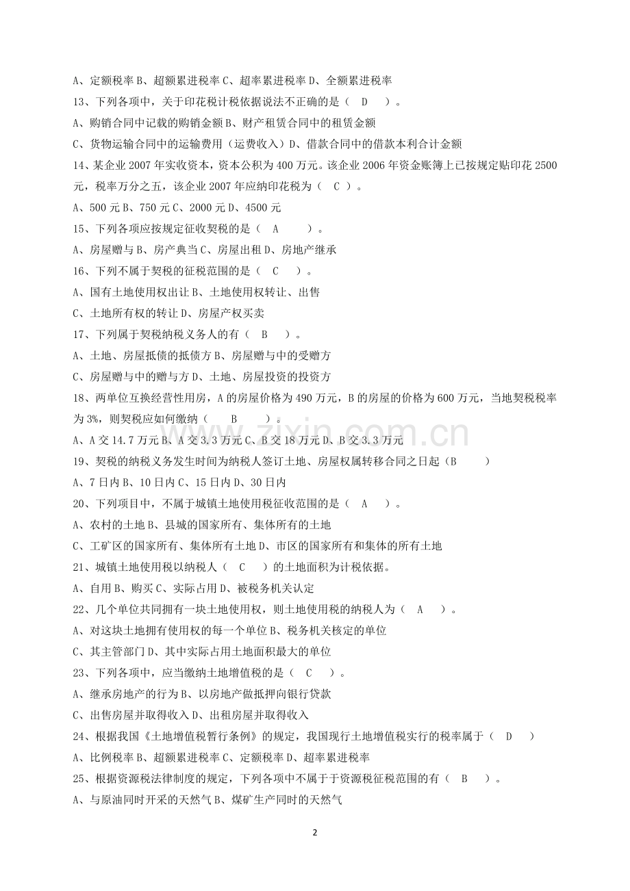 小税种习题.doc_第2页