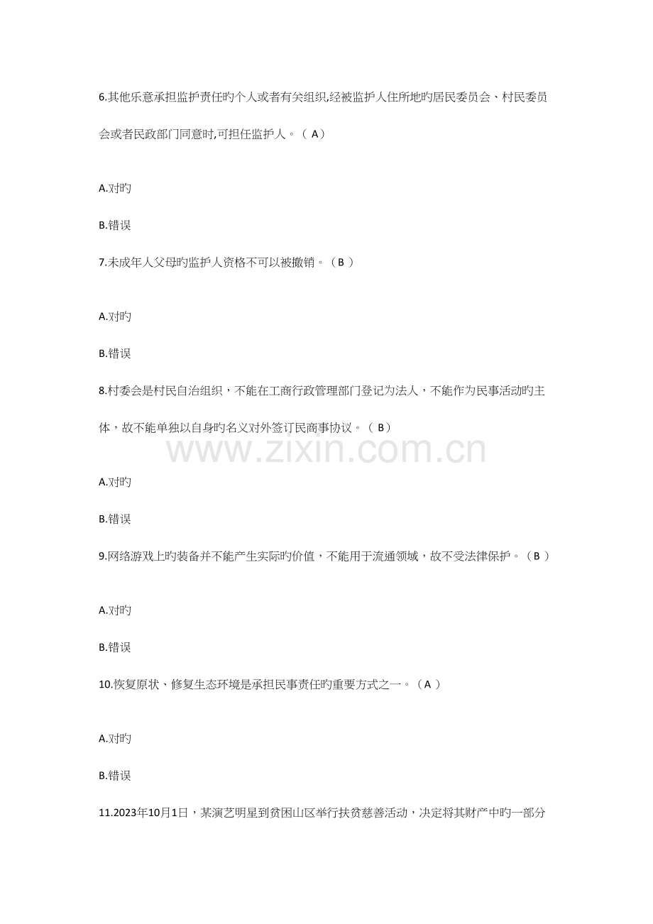 2023年广州市学法考试题库及答案.docx_第2页