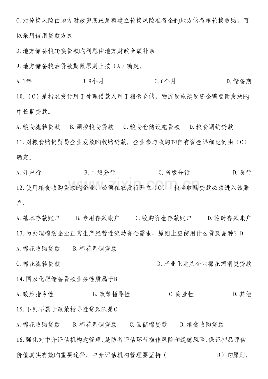 2023年完整题库.docx_第2页
