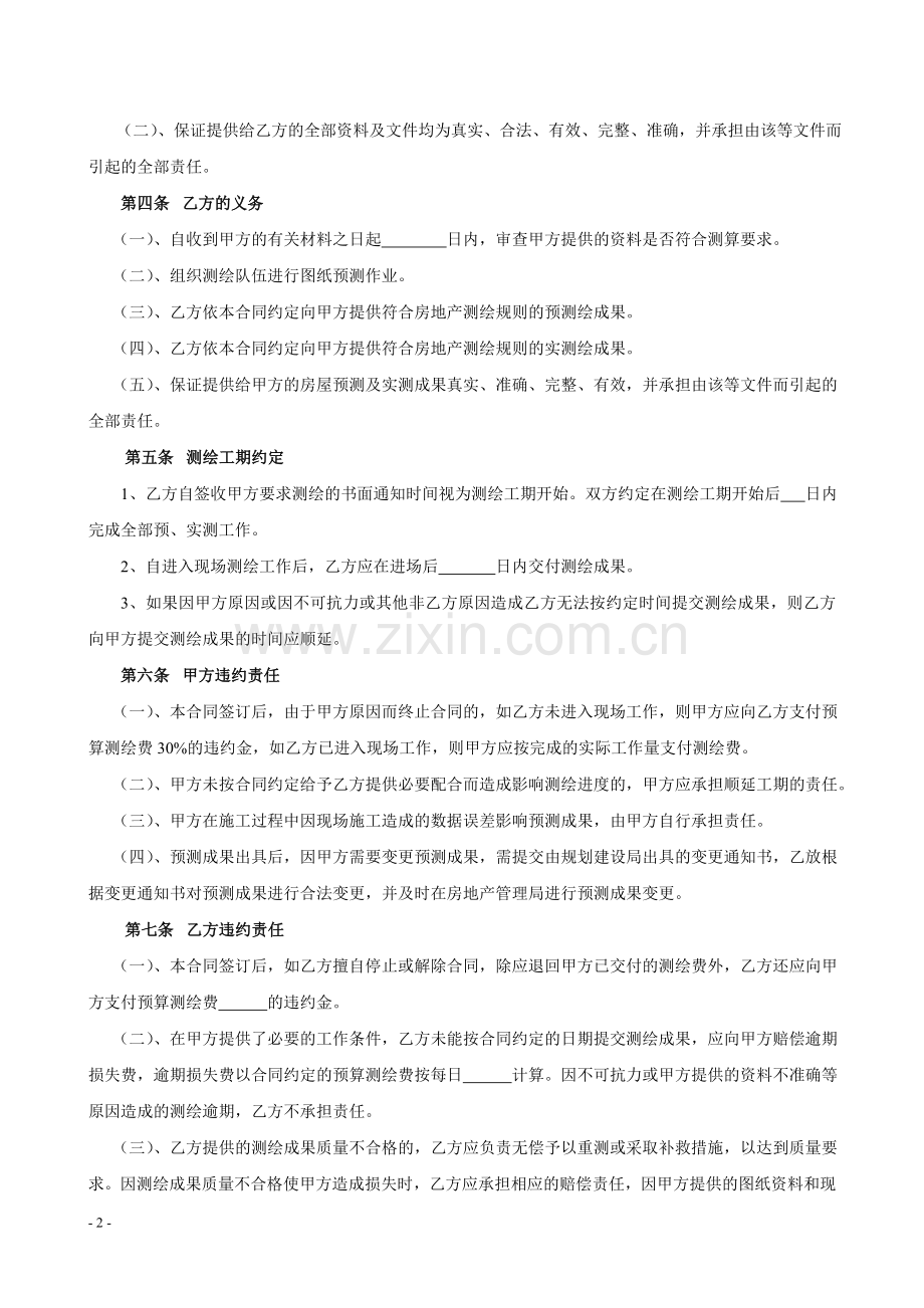 房产测绘合同-(专用版式).doc_第2页