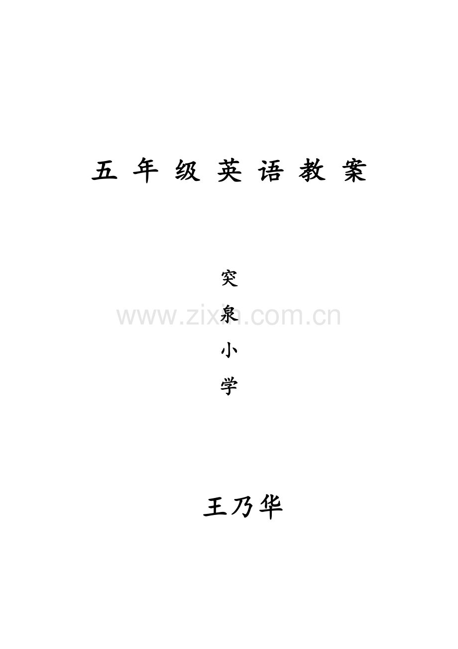 2023年新版PEP小学英语五年级下册全册教案优质资料.doc_第1页