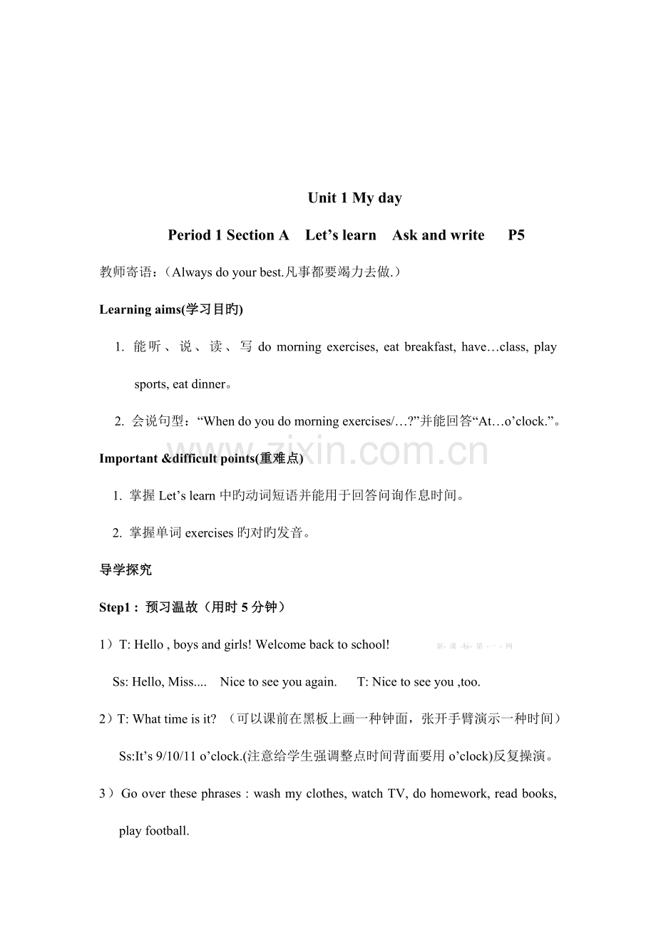 2023年新版PEP小学英语五年级下册全册教案优质资料.doc_第2页