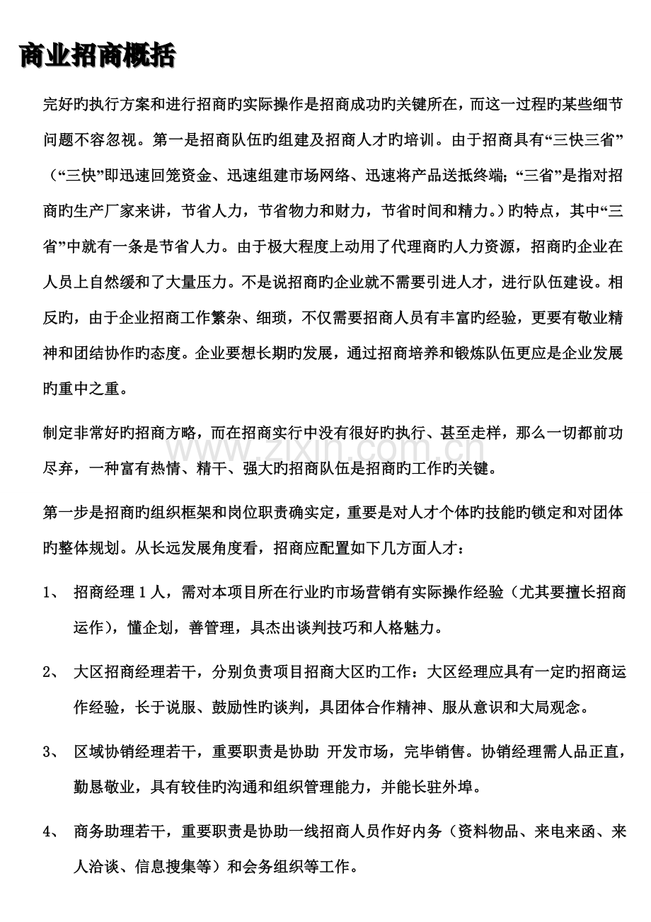 招商流程和招商步骤.doc_第2页