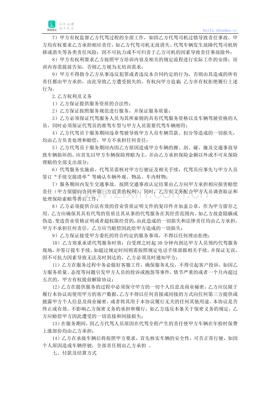 代驾服务合作协议.docx_第2页