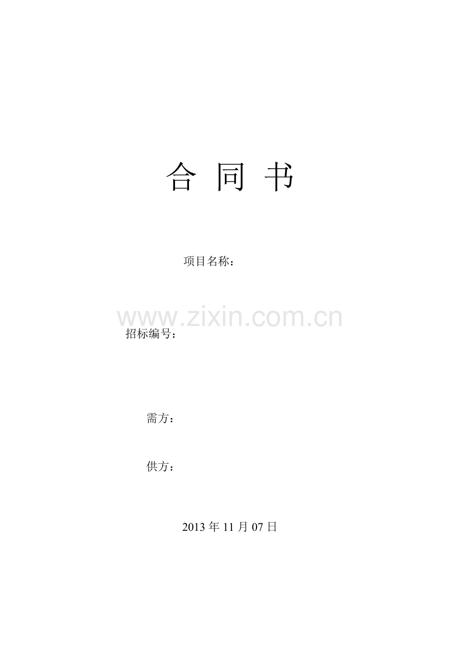 给水管材配件采购合同书.doc_第1页